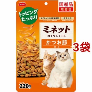 スマック ミネット かつお節添え(220g*3袋セット)[キャットフード(ドライフード)]