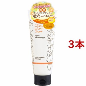 シュシュモア ホットクレンジングジェル(200g*3本セット)[クレンジングジェル]