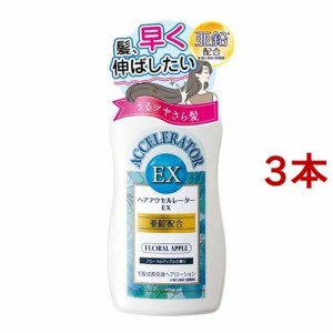 ヘアアクセルレーターEX(150ml*3本セット)[女性育毛剤]