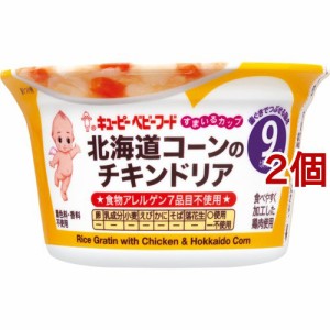 キユーピー すまいるカップ 北海道コーンのチキンドリア(130g*2個セット)[レトルト]