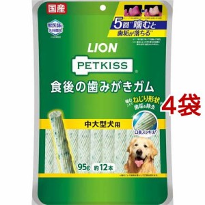 ペットキッス 食後の歯みがきガム 中大型犬用(95g×4セット)[犬のおやつ・サプリメント]