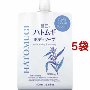 麗白 ハトムギボディソープ 詰替用 大容量サイズ(1000ml*5袋セット)[ボディソープ 詰め替え]