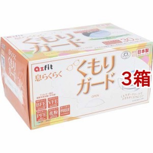 息らくらく くもりガード 小さめサイズ(30枚入*3箱セット)[不織布マスク]