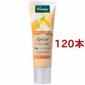 クナイプ ハンドクリーム アプリコットの香り(20ml*120本セット)[ハンドクリーム チューブタイプ]