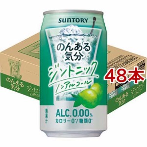 サントリー のんある気分 ジントニック ノンアルコール 缶(350ml*48本セット)[ノンアルコール飲料]