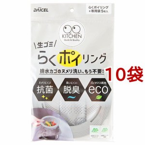 らくポイリング 本体1個+専用袋5枚入(10袋セット)[水切りネット 三角コーナー]