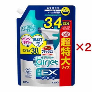 バスマジックリン お風呂用洗剤 エアジェット ハーバルクリアの香り 大容量 スパウト(1100ml×2セット)[お風呂用洗剤]