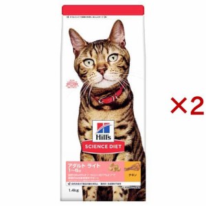 キャットフード ライト 猫用 1〜6歳 チキン 成猫 お試し ドライ(1.4kg×2セット)[キャットフード(ドライフード)]