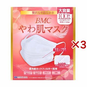 BMC やわ肌マスク 小さめ 大容量(100枚入×3セット)[マスク その他]
