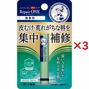 メンソレータム 薬用リップ リペアワン 無香料(2.3g×3セット)[薬用]