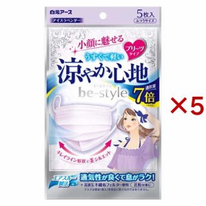 ビースタイル プリーツタイプ 涼やか心地 ふつうサイズ アイスラベンダー(5枚入×5セット)[マスク その他]