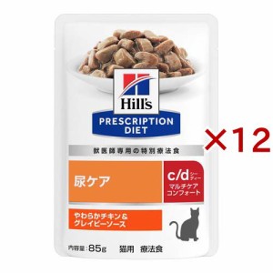 c／d シーディー マルチケア コンフォート チキン＆グレイビーソース 猫用 療法食(85g×12セット)[キャットフード(ウェット)]