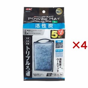 活性炭パワーマットL(5個入×4セット)[アクアリウム用ろ過器・フィルター]