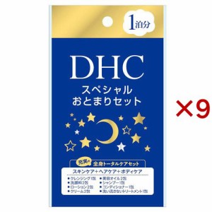 DHC スペシャルおとまりセット(9セット)[クレンジングフォーム]