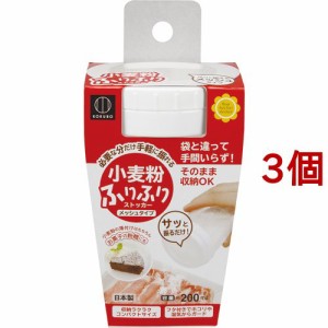 小麦粉ふりふりストッカー(3個セット)[キッチン用品 その他]