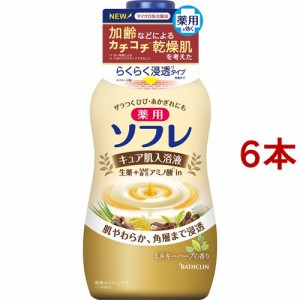 薬用ソフレ キュア肌入浴液 ミルキーハーブの香り 本体(480ml*6本セット)[スキンケア入浴剤]