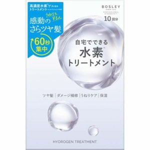 ボズレー 水素トリートメント(13g×10包)[トリートメント・ヘアケア その他]