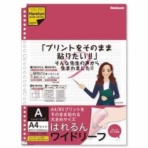 ロジカル・はれるんワイドリーフ A4ワイド／A罫 LL-A404W-A(1冊)[ノート・ファイル]