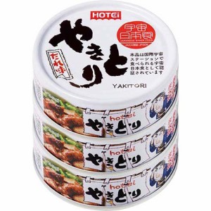 ホテイフーズ やきとり缶詰 国産鶏肉使用 やきとり たれ味 3缶シュリンク(75g*3缶入)[缶詰類その他]