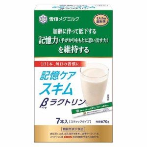 【訳あり】記憶ケアスキム βラクトリン スティックタイプ(10g×7本入)[機能性表示食品]