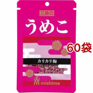 三島 うめこ カリカリ梅(12g*60袋セット)[ふりかけ]