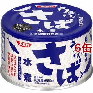 うまい！さば水煮(150g*6缶セット)[缶詰類その他]