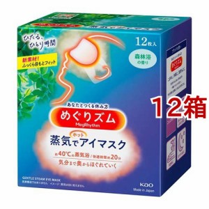 めぐりズム 蒸気でホットアイマスク 森林浴の香り(12枚入*12箱セット)[温熱用品 その他]