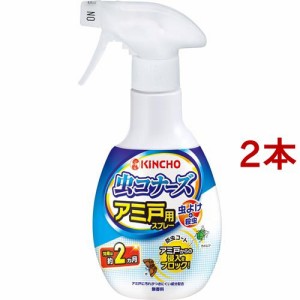 虫コナーズ 網戸用 虫除けスプレー 2ヶ月間効果持続(300ml*2本セット)[虫除け スプレータイプ]