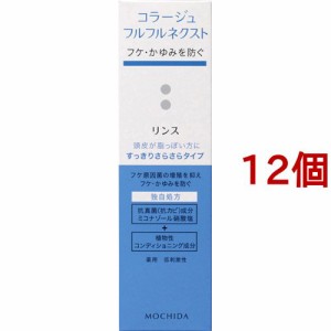 コラージュフルフルネクスト リンス すっきりさらさらタイプ(200ml*12個セット)[フケ・かゆみ・スカルプコンディショナー]