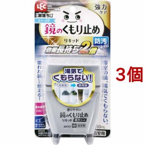 激落ち 塗りやすい鏡のくもり止め リキッド 強力コート B00323(80ml*3個セット)[お風呂掃除用品 その他]