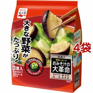 おみそ汁の大革命 野菜いきいき その1(3食入*4袋セット)[インスタント味噌汁・吸物]