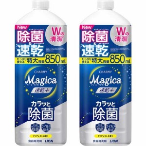 チャーミーマジカ 速乾+ カラッと除菌 クリアレモンの香り つめかえ用 大型サイズ(850ml*2個セット)[食器用洗剤]