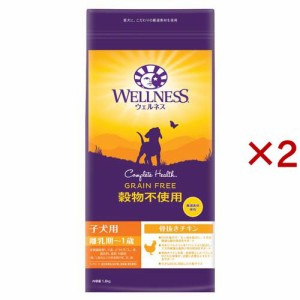 ウェルネス 穀物不使用 子犬用 離乳期〜1歳 骨抜きチキン(1.8kg×2セット)[ドッグフード(ドライフード)]