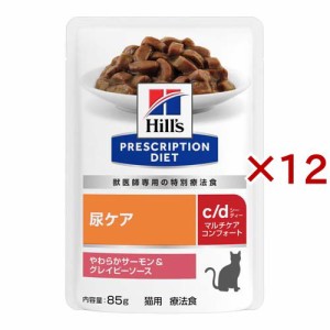 c／d シーディーマルチケア コンフォート サーモン＆グレイビーソース 猫用 療法食(85g×12セット)[キャットフード(ウェット)]