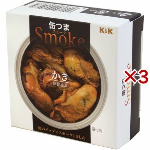 K＆K 缶つまスモーク かき(50g×3セット)[水産加工缶詰]