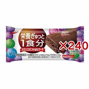 バランスオン ミニケーキ チョコブラウニー(240セット)[お菓子 その他]