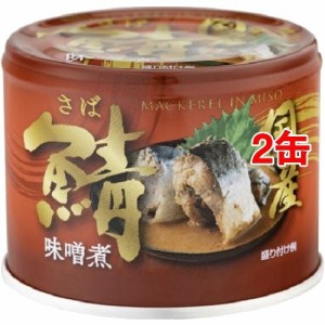 信田缶詰 国産鯖味噌煮(190g*2缶セット)[水産加工缶詰]