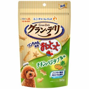 グラン・デリ ワンちゃん専用おっとっと チキン＆ベジタブル味(50g)[犬のおやつ・サプリメント]