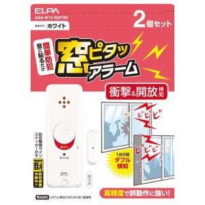 エルパ ELPA 窓ピタッアラーム 衝撃＆開放検知2P ASA-W13-N2P W(2個入)[防犯グッズ]