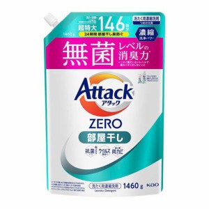 アタックZERO 部屋干し つめかえ用(1460g)[つめかえ用洗濯洗剤(液体)]