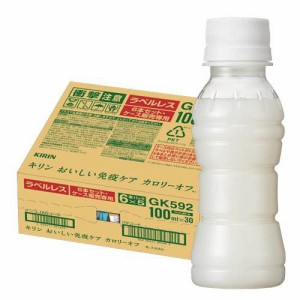 おいしい免疫ケア カロリーオフ ラベルレス プラズマ乳酸菌(100ml×30本入)[乳酸菌飲料]