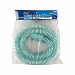 洗濯機排水延長ホース3m TSW-30-3(1個)[洗濯用品 その他]