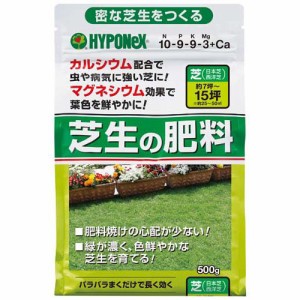 芝生の肥料(500g)[肥料・活力剤]