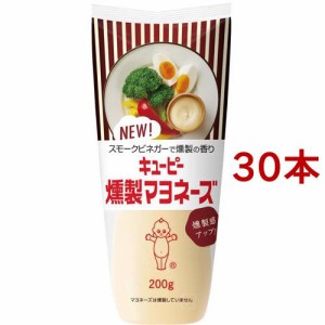 キユーピー 燻製マヨネーズ(200g*30本セット)[マヨネーズ]