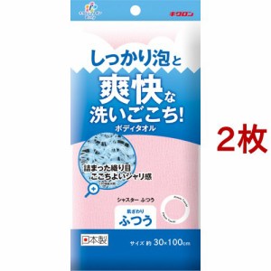 キクロンファイン 爽快な洗いごごち！ ボディタオル シャスター ふつう ピンク(2枚セット)[ボディタオル]