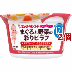 キユーピー すまいるカップ まぐろと野菜の彩りピラフ(130g*2個セット)[レトルト]