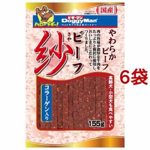 ドギーマン ビーフ 紗 コラーゲン入り(155g*6袋セット)[犬のおやつ・サプリメント]