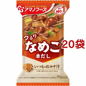 アマノフーズ いつものおみそ汁 なめこ(8.0g*1食入*20袋セット)[インスタント味噌汁・吸物]