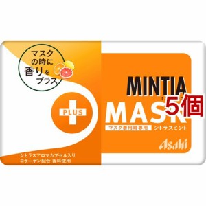 ミンティア +MASK シトラスミント(50粒入*5個セット)[飴(あめ)]