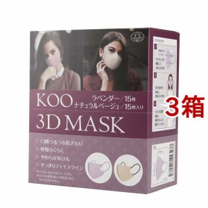 KOO 3D MASK ラベンダー／ナチュラルベージュ(30枚入*3箱セット)[不織布マスク]